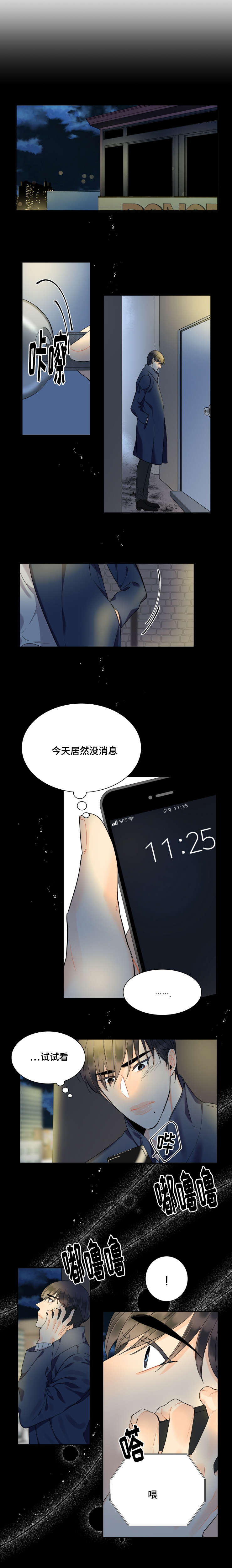 童伴漫画,第46章：我等你2图