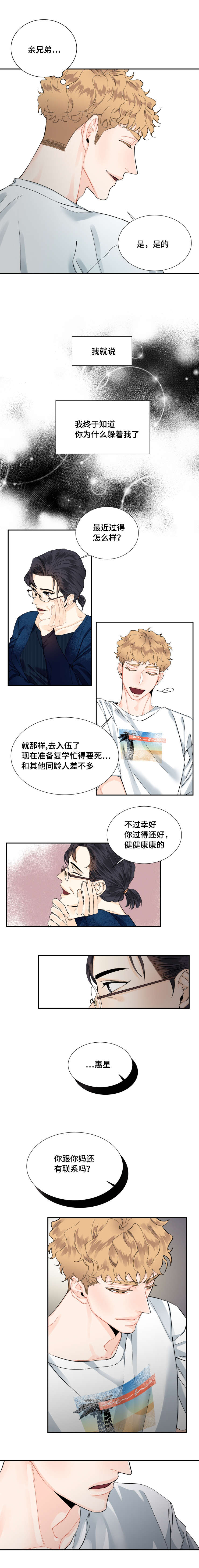 童伴妈妈个人事迹材料漫画,第10章：饭局1图