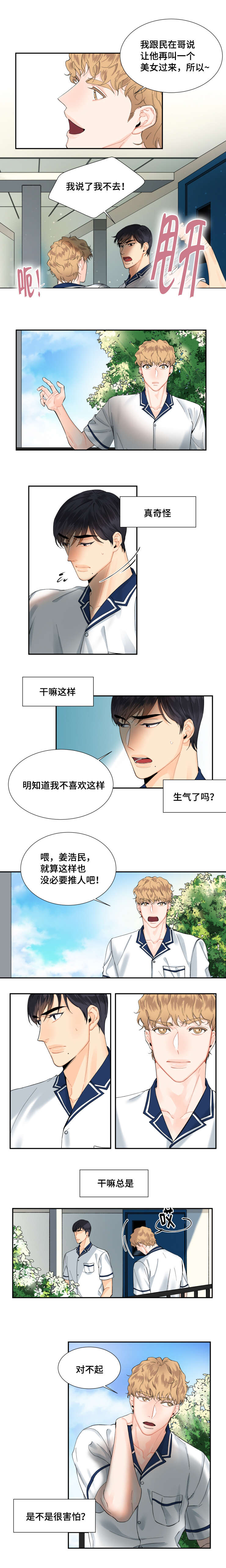 童伴是什么意思漫画,第11章：心动1图