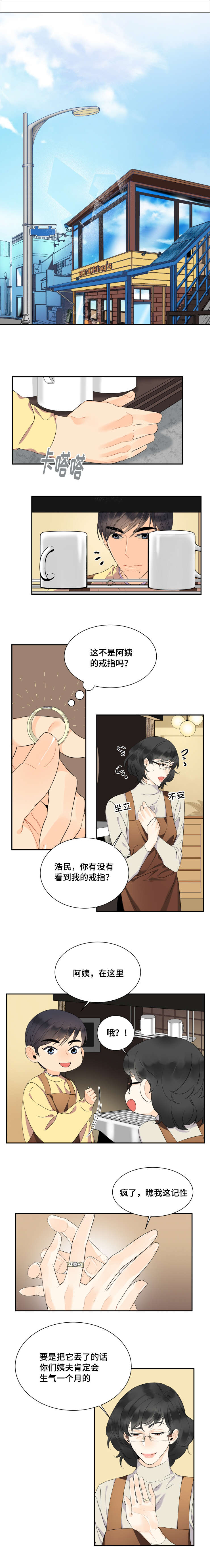 童伴漫画漫画,第50章：偷偷摸摸1图