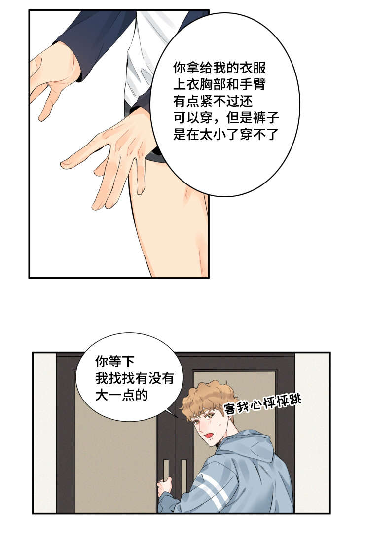 童伴之家工作总结漫画,第24章：我听你的1图