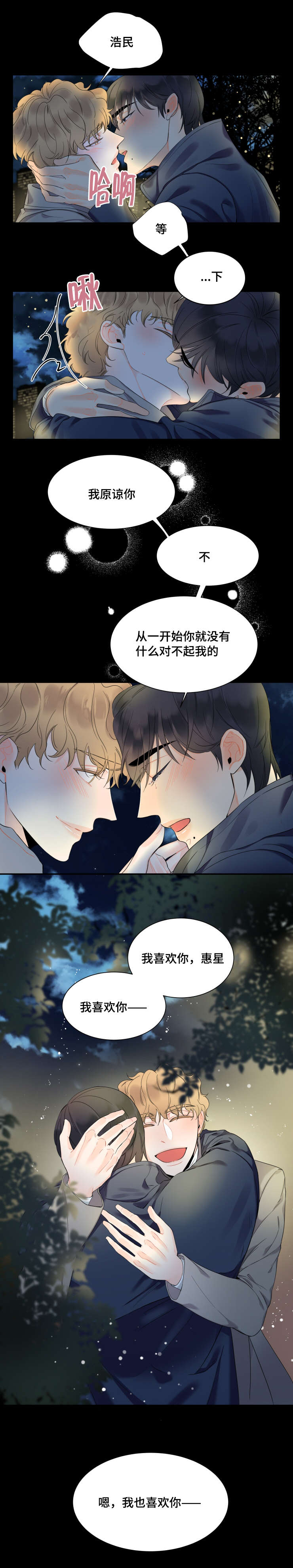 童伴之家 防灾减灾主题活动漫画,第48章：床垫大战1图