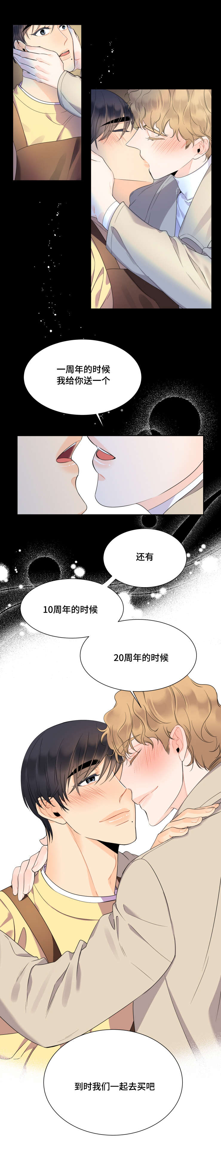 童伴漫画,第51章：相恋如初（完结撒花）2图