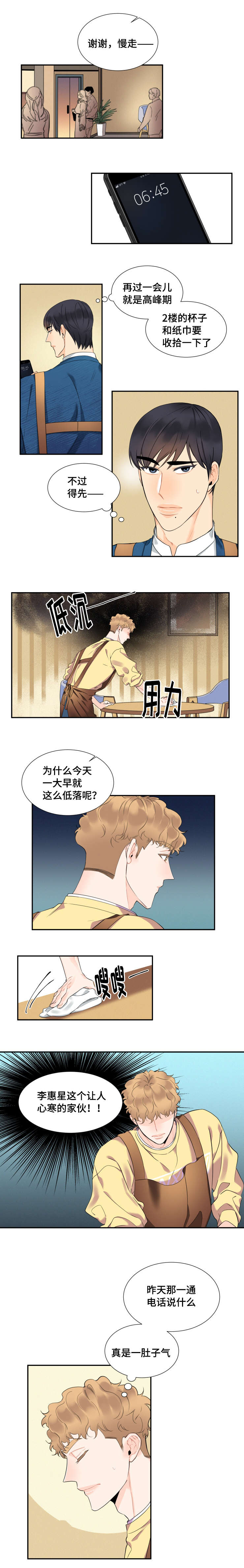 童伴童装直播漫画,第32章：惆怅1图