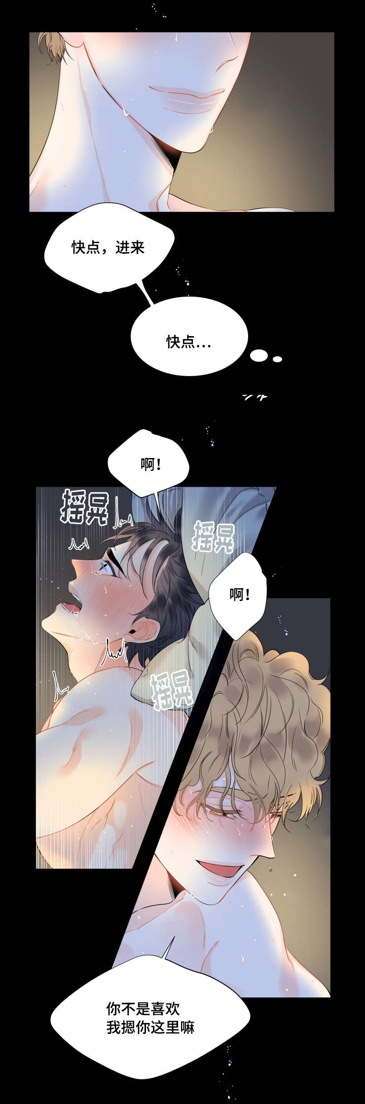 童伴计划工作总结范文漫画,第49章：甜蜜相拥1图