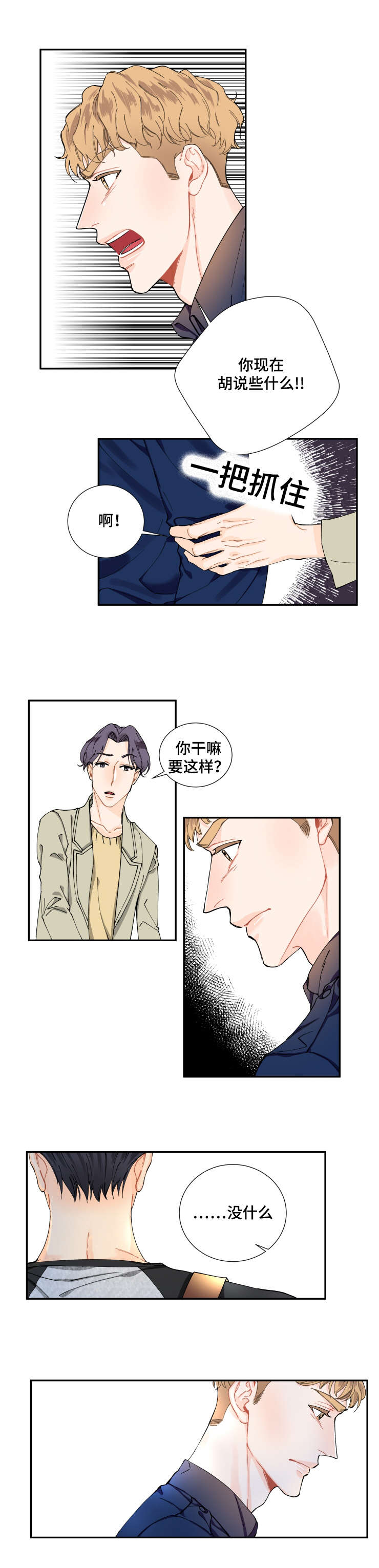 童伴时光漫画,第5章：咨询2图