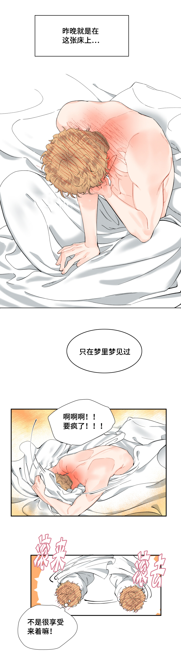 童伴湾粉面菜蛋整箱批发漫画,第9章：做不到2图