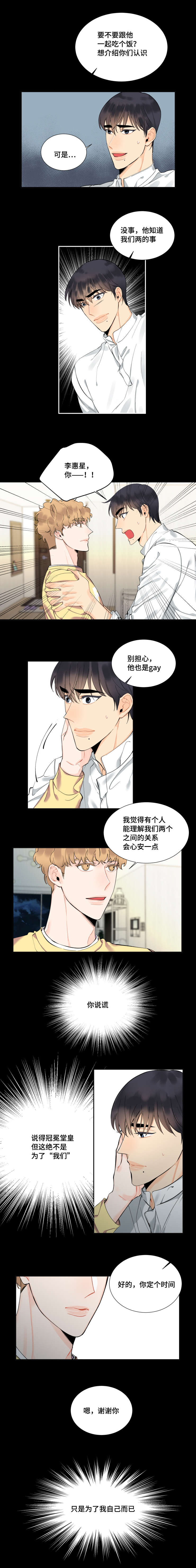 童伴之家六一儿童节主题活动漫画,第36章：为了自己2图