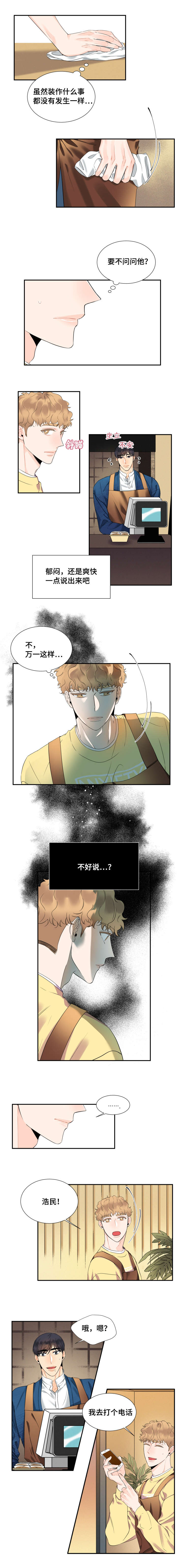 童伴之家4月活动漫画,第32章：惆怅2图