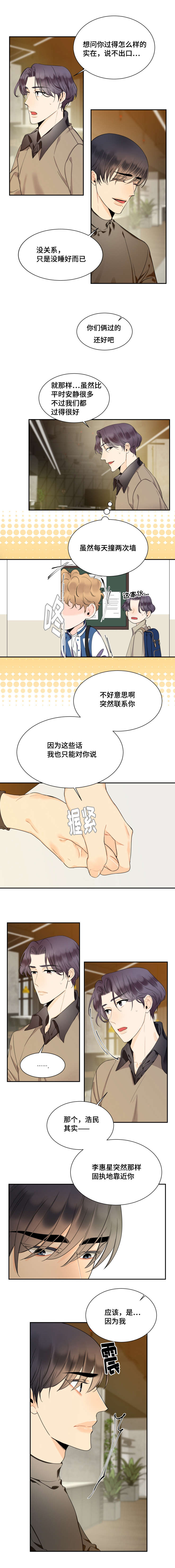 童伴妈妈工作职责漫画,第44章：相信你的选择2图