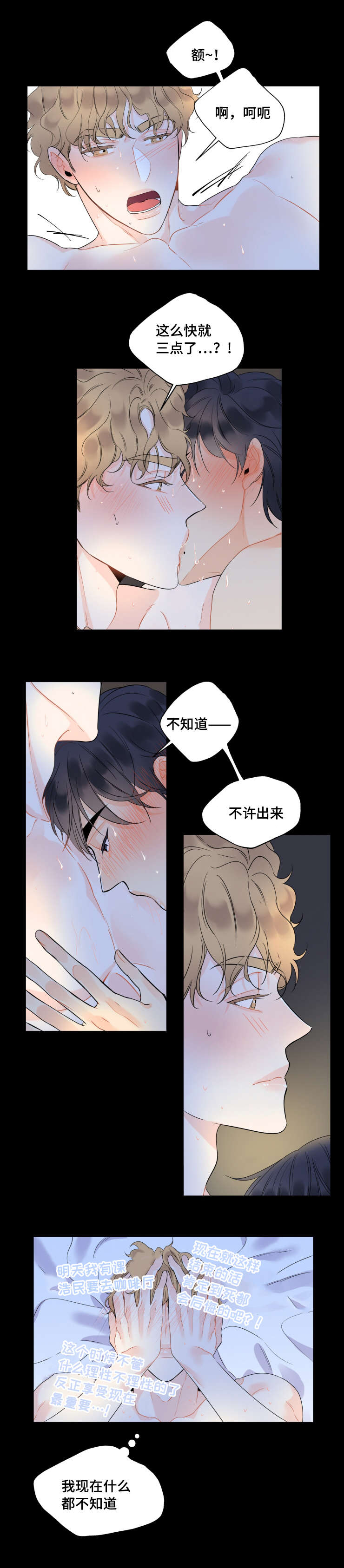 童伴妈妈家访记录漫画,第49章：甜蜜相拥2图