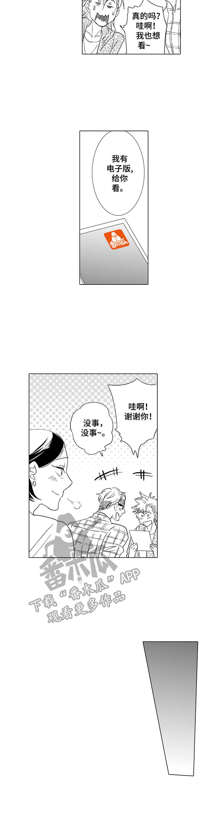 刺头学生和仁义老师漫画,第26章：过分热情2图