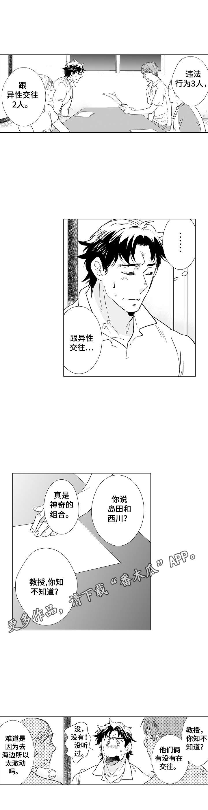 刺头学生漫画,第22章：惩罚1图