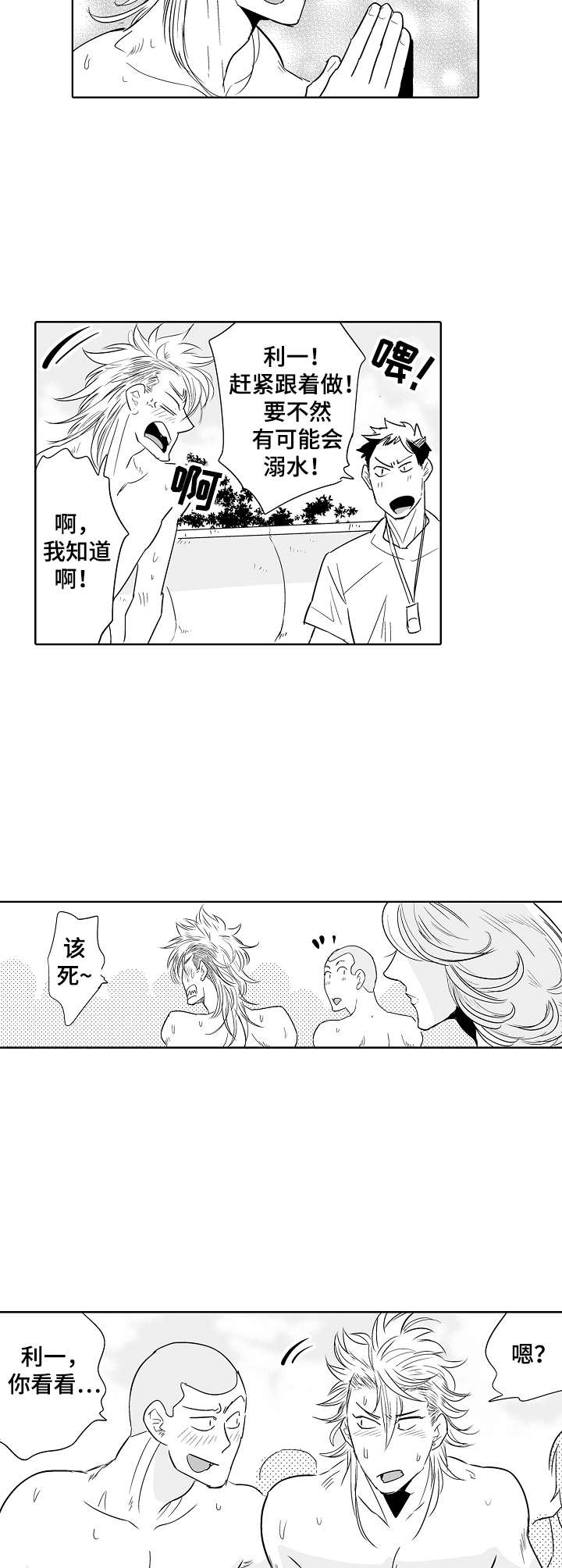 刺头员工如何管理漫画,第18章：准备活动1图