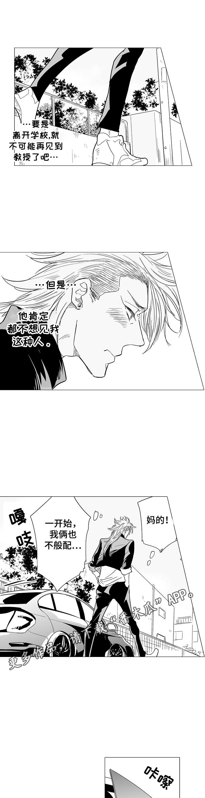 刺头学生的性格特征漫画,第14章：顽固1图