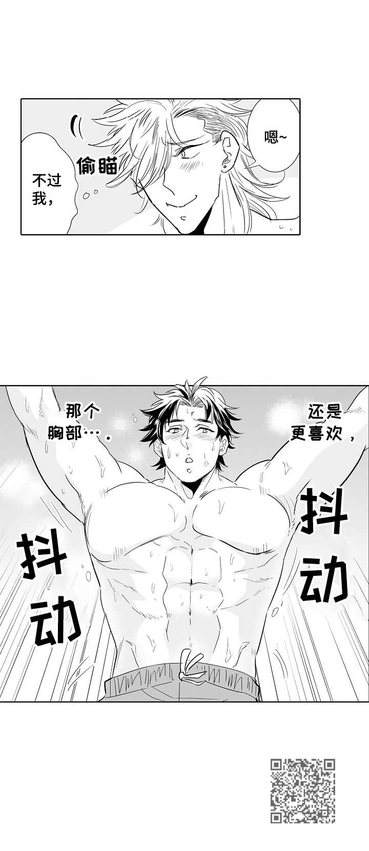 刺头员工如何管理漫画,第18章：准备活动1图