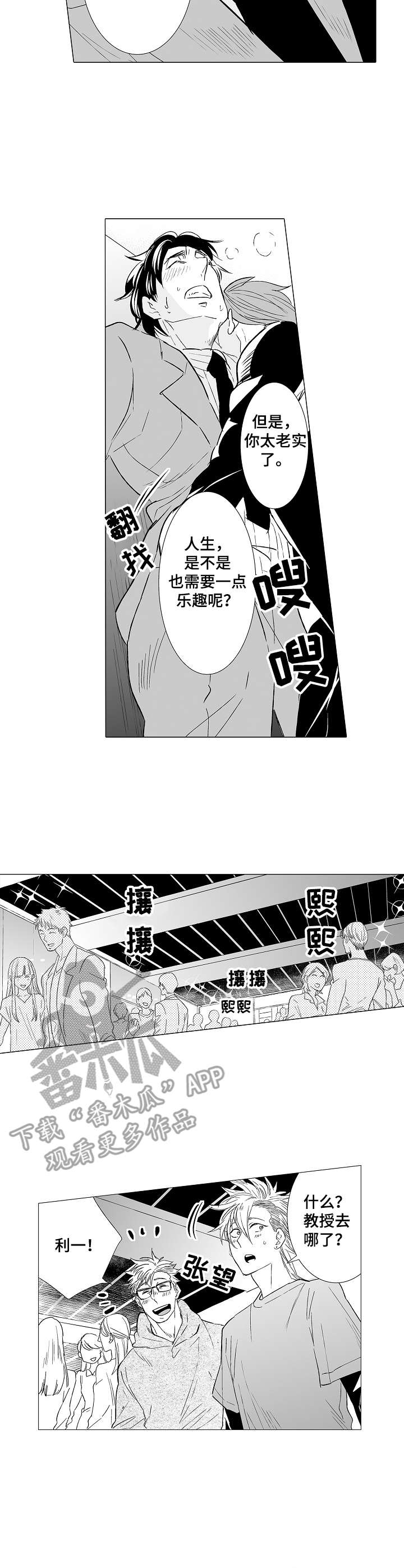 刺头学生漫画,第30章：真面目2图