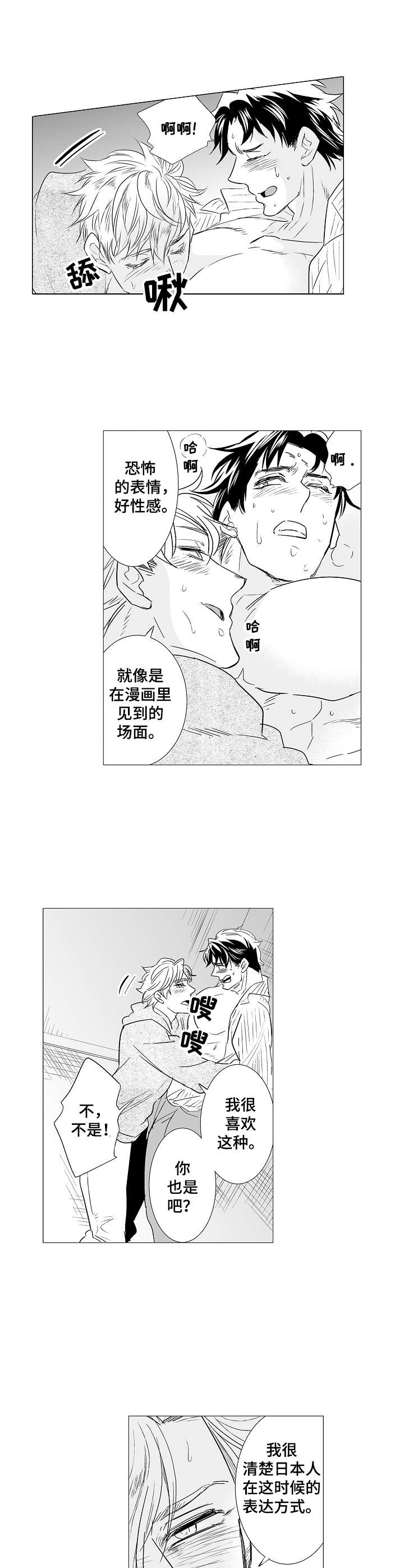 刺头儿漫画,第34章：动手动脚1图