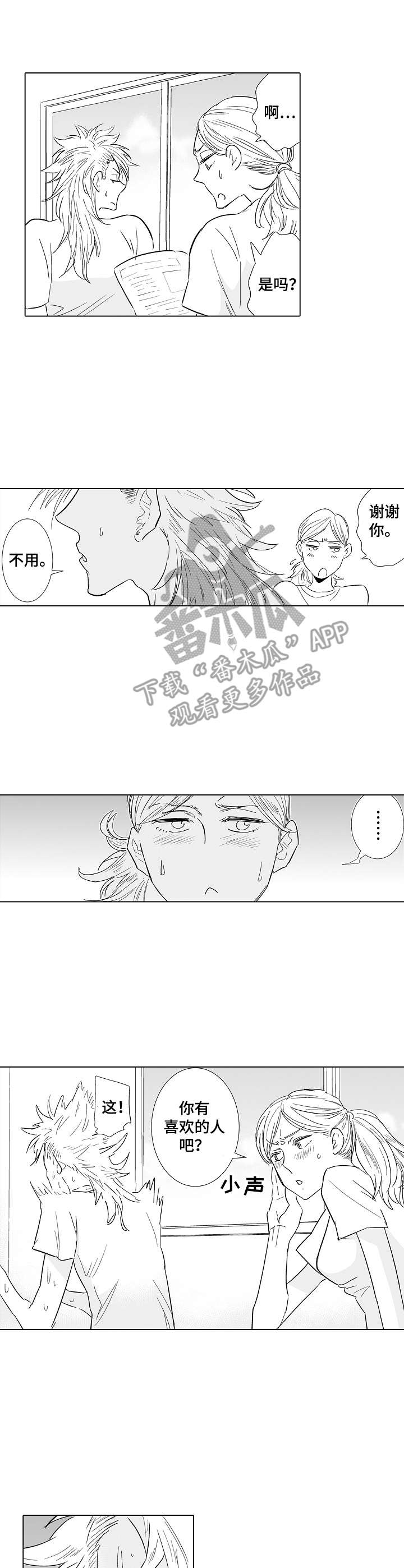 刺头学生漫画,第23章：心意2图