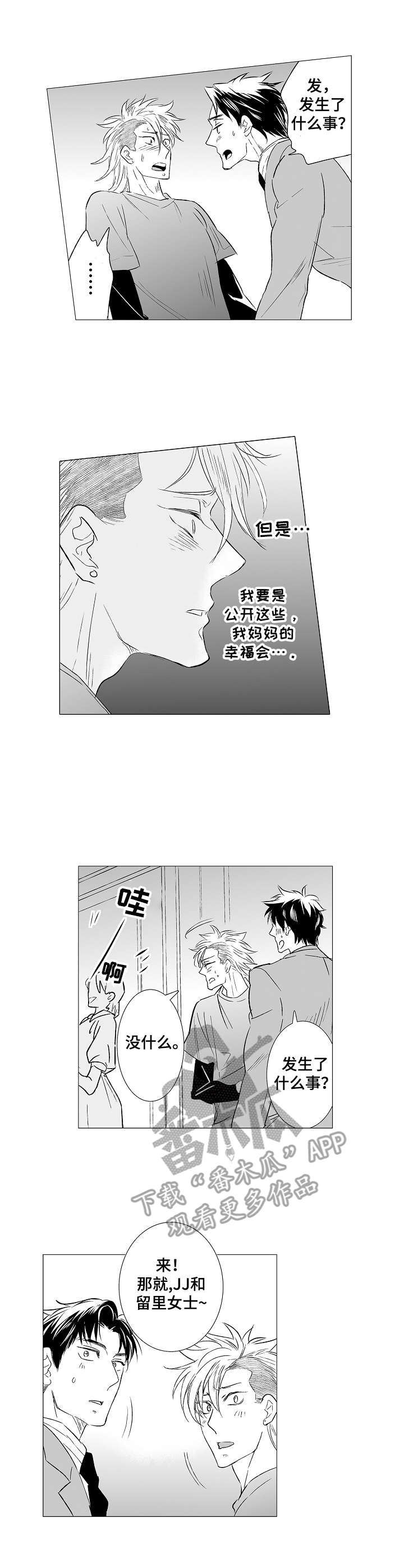 刺头学生往往是尖子漫画,第31章：心事2图