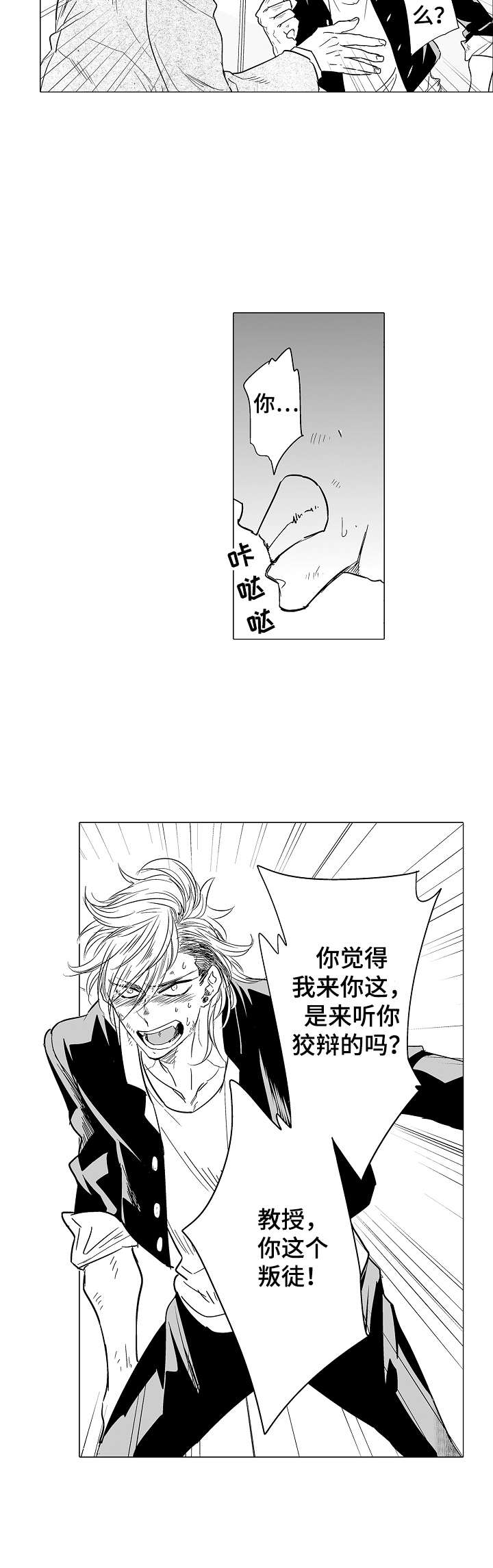 模仿刺头学生漫画,第12章：闹别扭2图