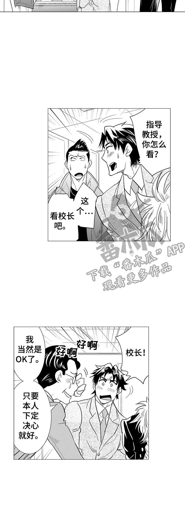 刺头学生很受欢迎吗漫画,第15章：道歉2图