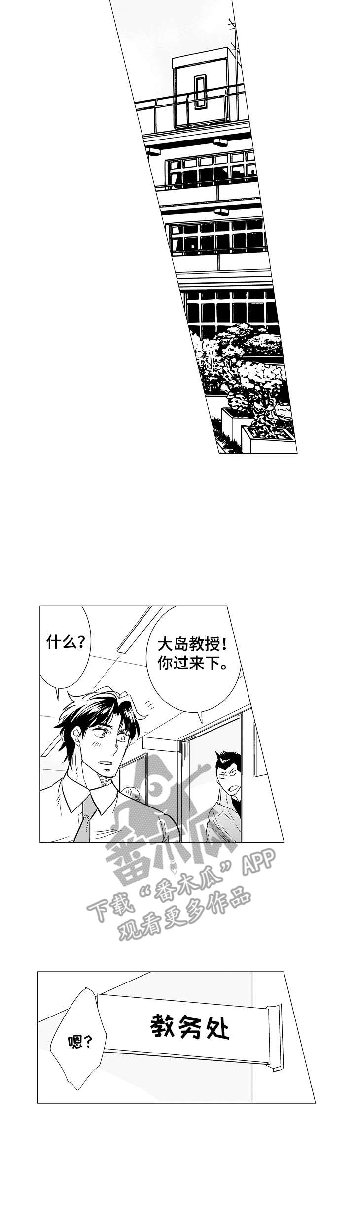 刺头学生漫画,第14章：顽固2图