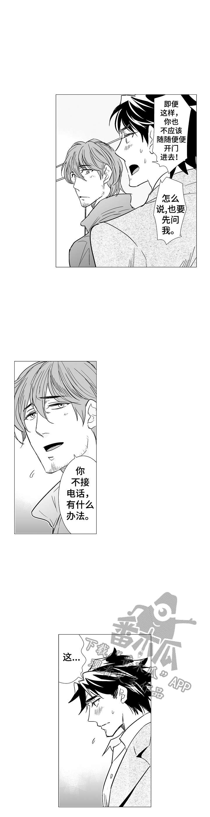 刺头儿是什么意思漫画,第11章：前男友1图