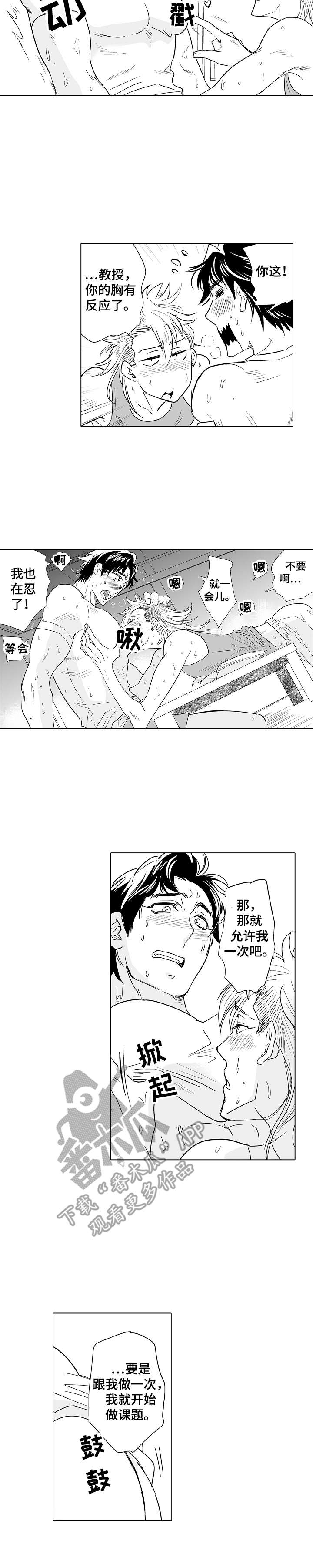 刺头短发漫画,第17章：团建1图