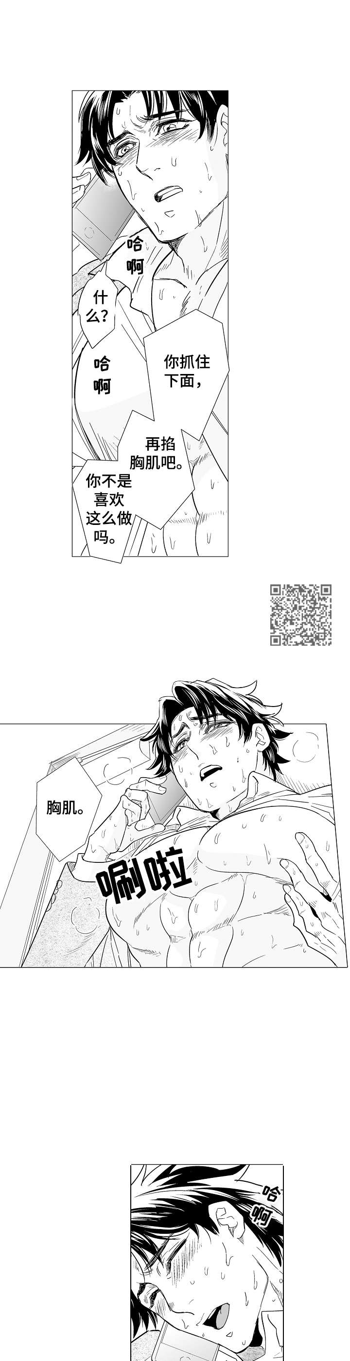 刺头学生漫画,第13章：原谅2图