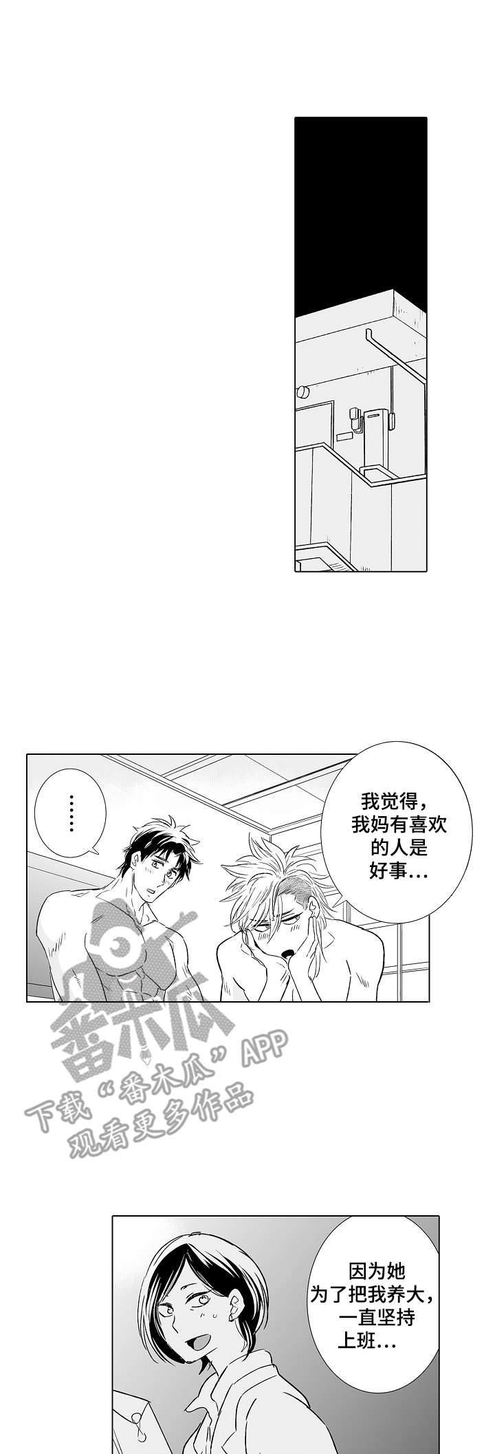 刺头学生漫画,第28章：秘密1图