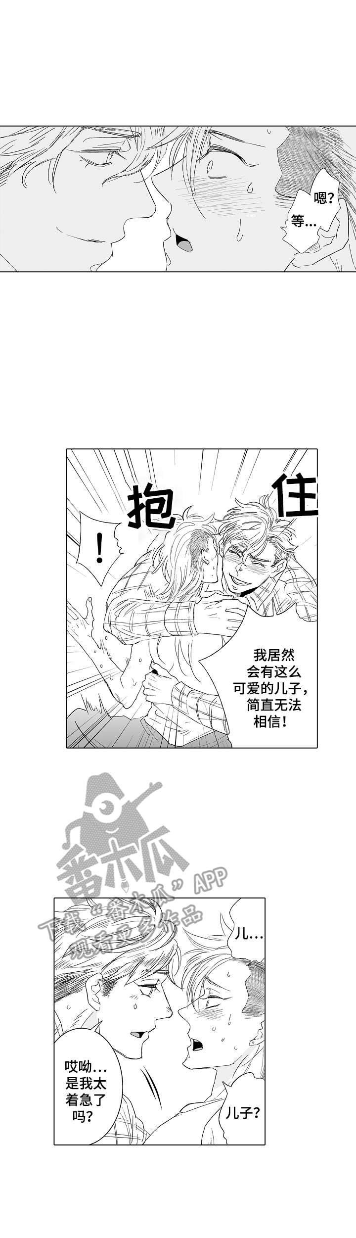 刺头学生什么意思漫画,第26章：过分热情2图