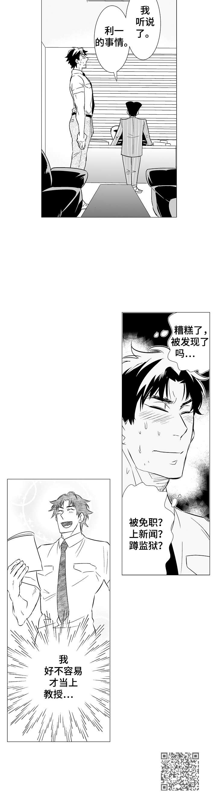 刺头员工如何管理漫画,第8章：要忍住2图