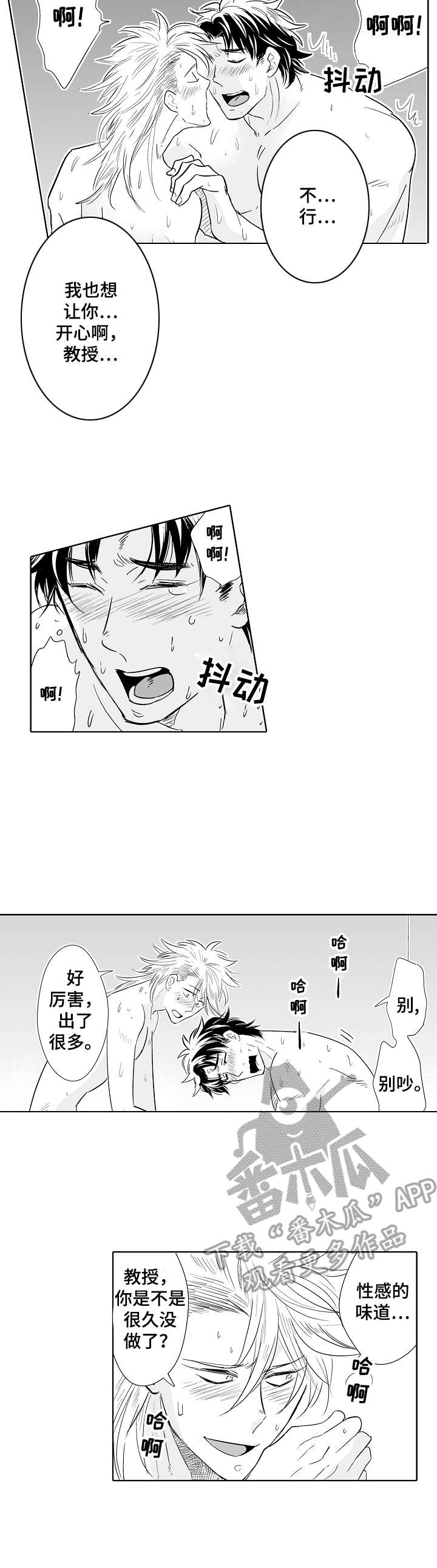 刺头员工如何管理漫画,第20章：咸味2图