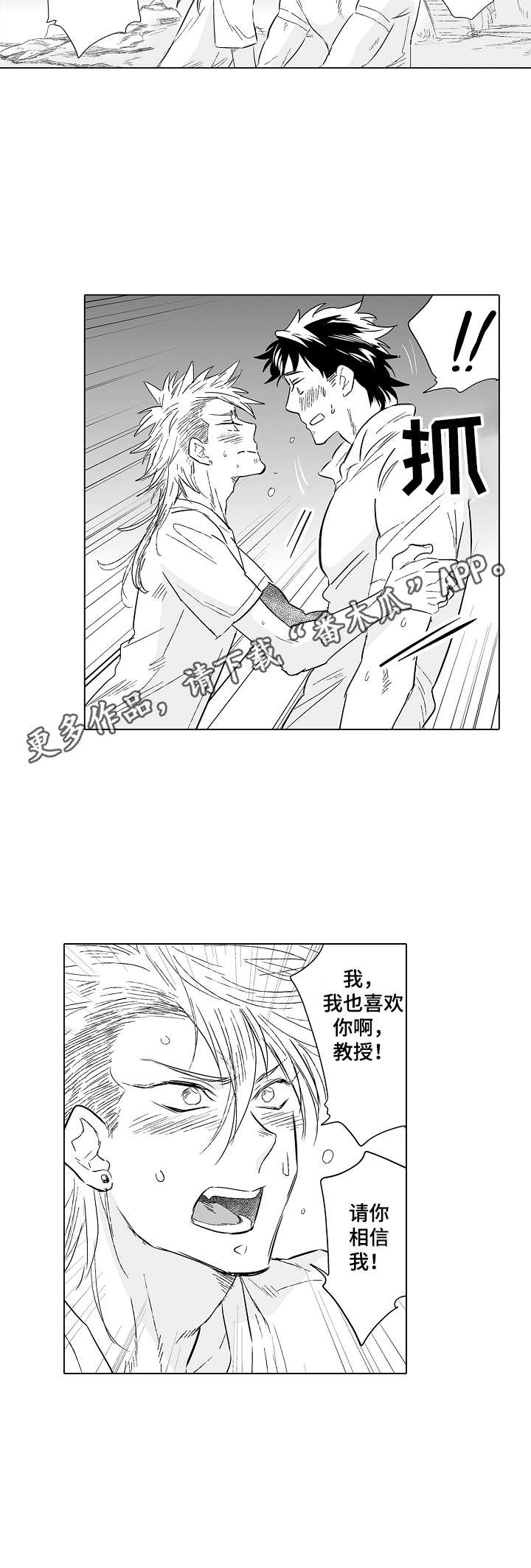 刺头员工如何管理漫画,第23章：心意1图
