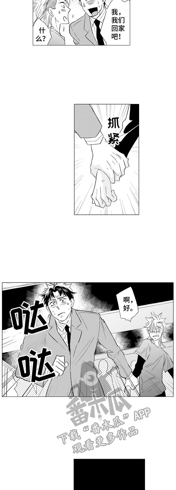 刺头学生漫画,第31章：心事1图