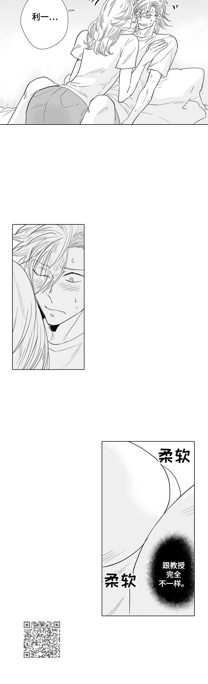 刺头员工如何管理漫画,第21章：诱惑1图
