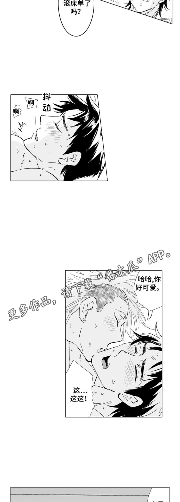 刺头学生挑衅老师漫画,第27章：安慰1图