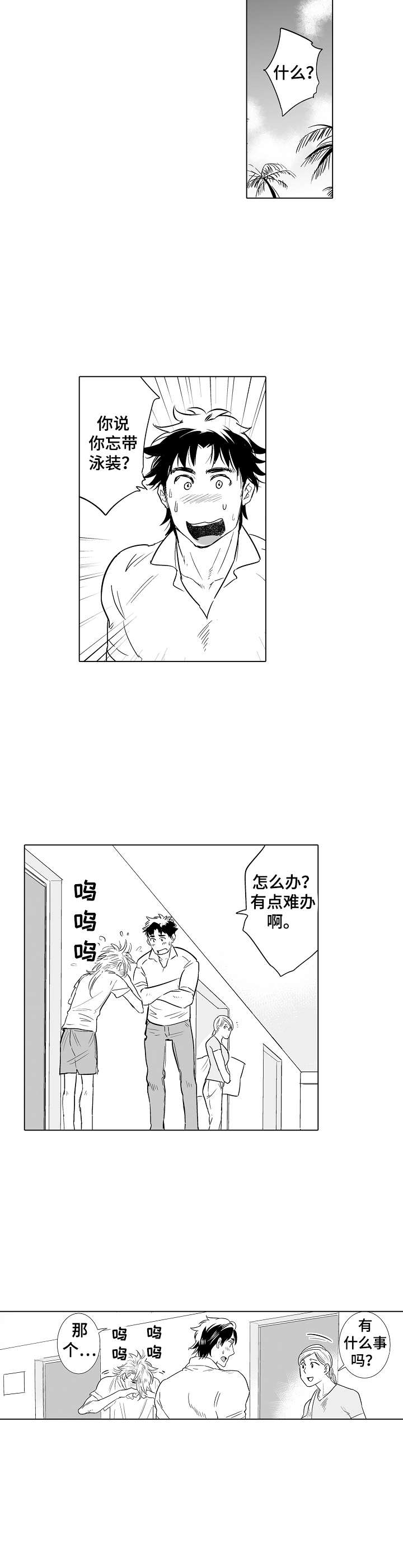 刺头员工如何管理漫画,第17章：团建1图