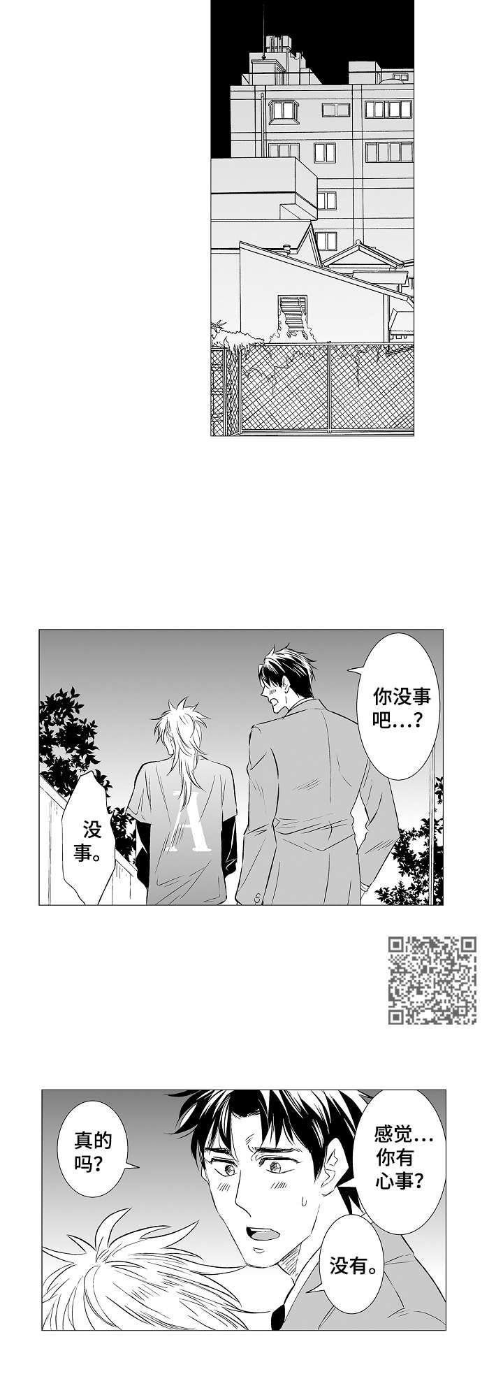 刺头学生漫画,第31章：心事2图