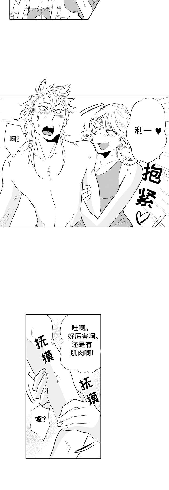 刺头是啥意思漫画,第19章：受伤1图