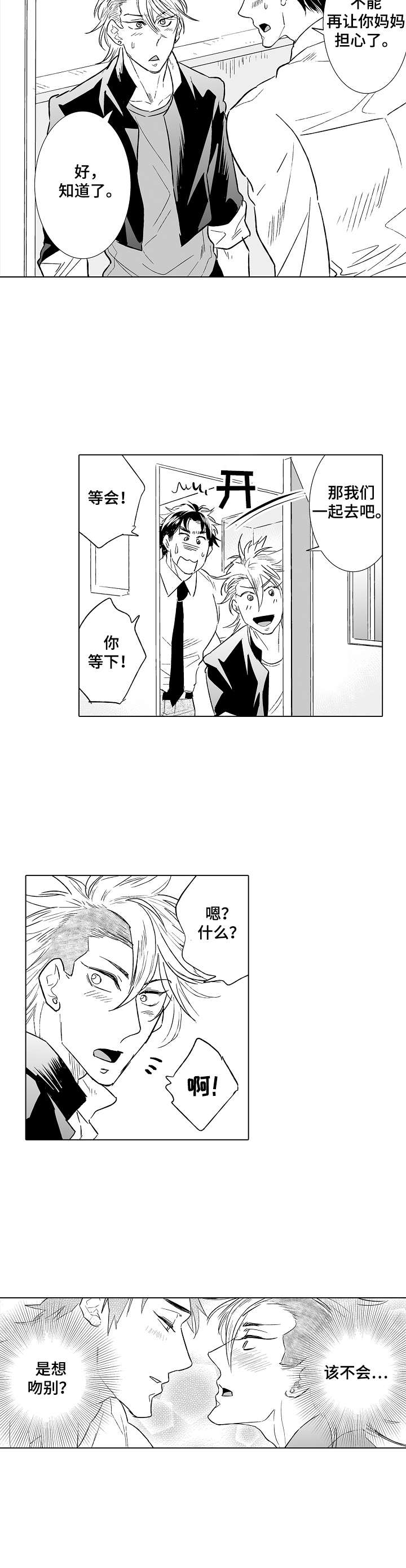 刺头员工如何管理漫画,第28章：秘密1图