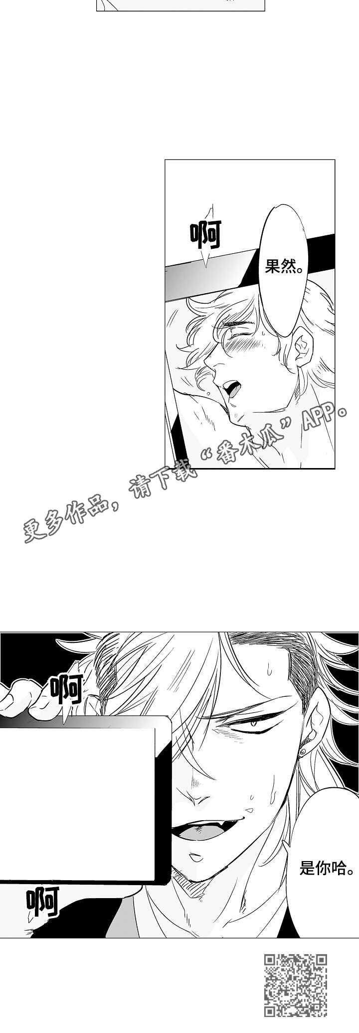 刺头员工如何管理漫画,第3章：是你吧1图