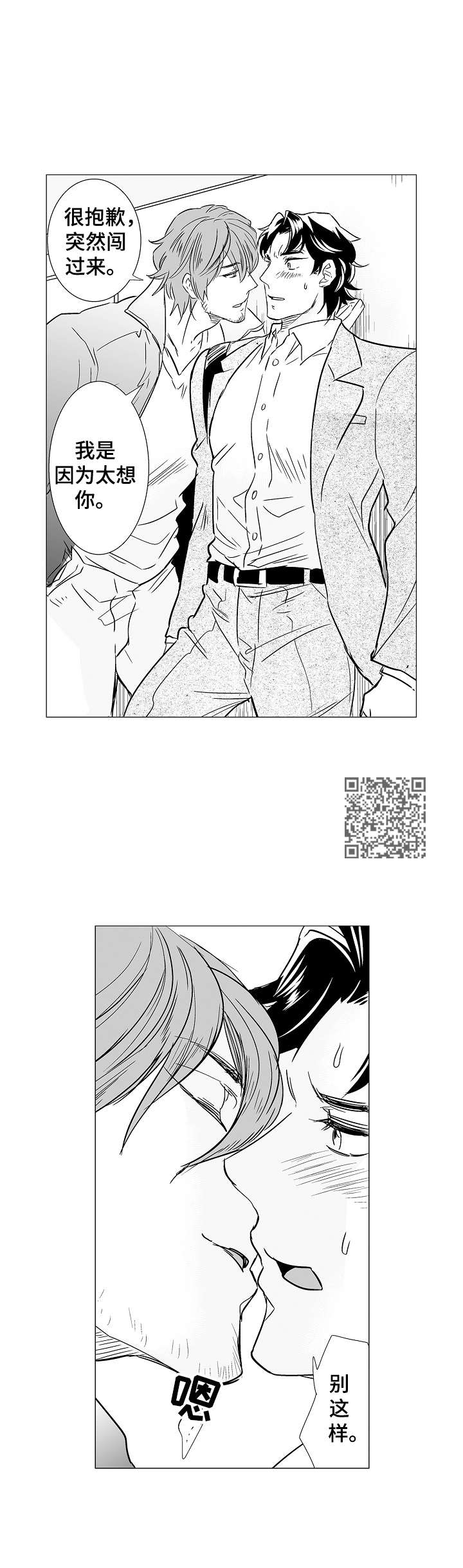 刺头儿是什么意思漫画,第11章：前男友2图