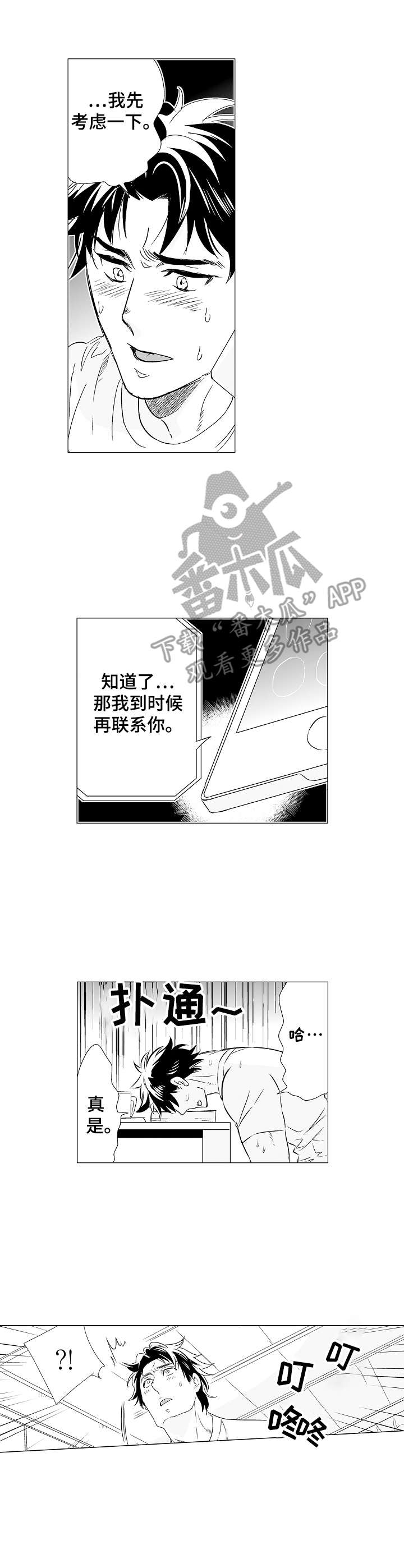刺头员工如何管理漫画,第5章：郁闷1图