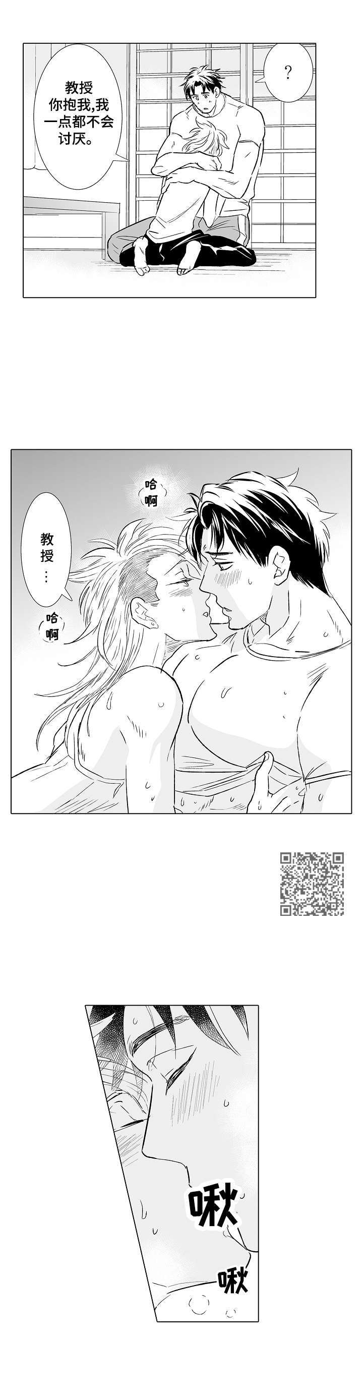 刺头学生挑衅老师漫画,第27章：安慰1图