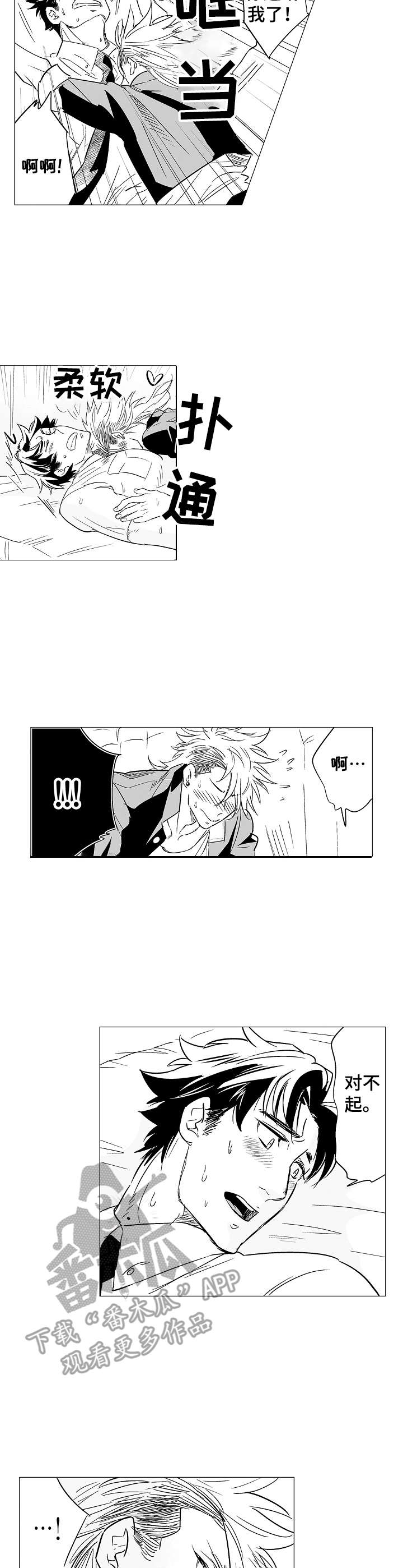 刺头员工如何管理漫画,第3章：是你吧1图