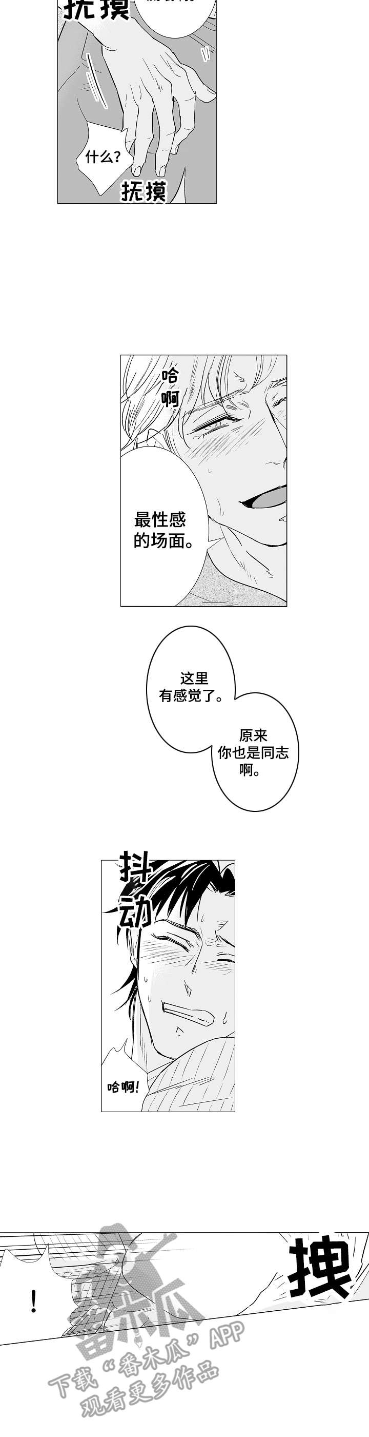 刺头儿漫画,第34章：动手动脚2图