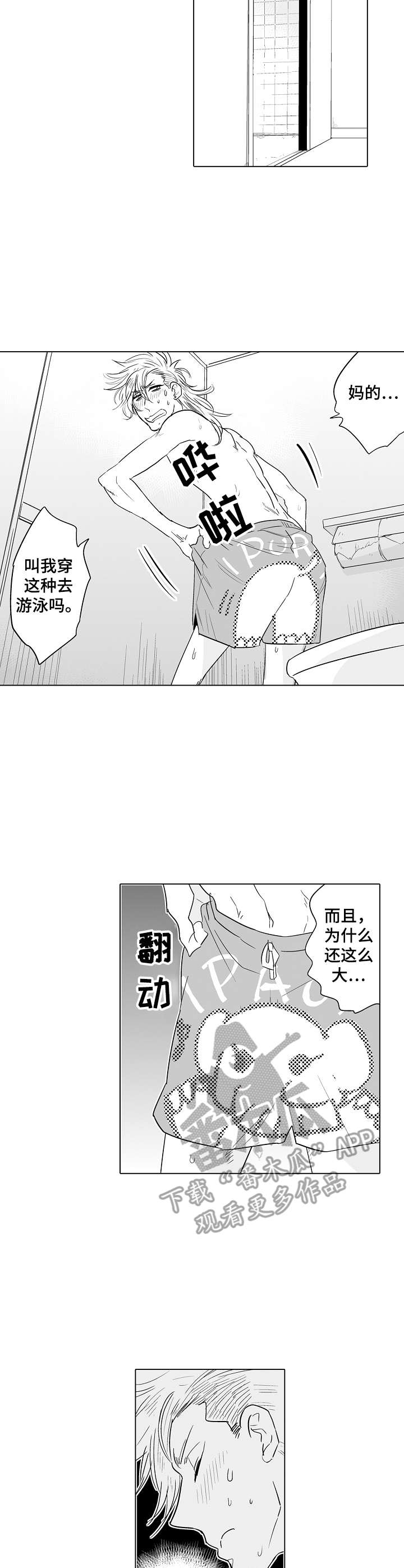 刺头学生漫画,第18章：准备活动2图