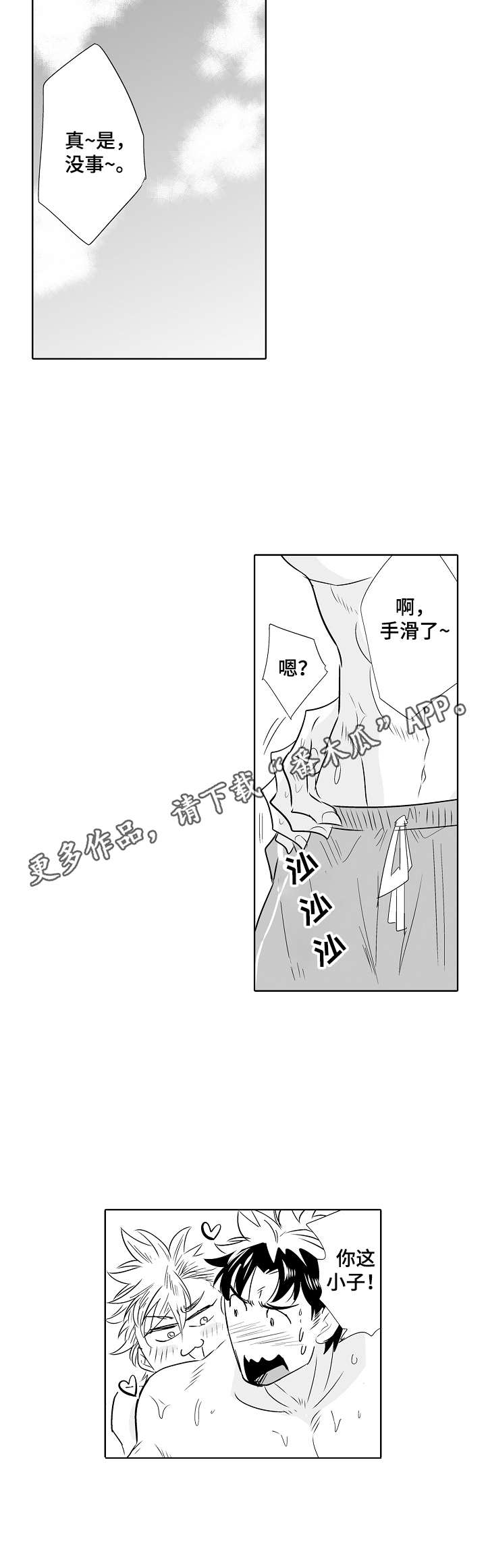 刺头蒿漫画,第19章：受伤1图